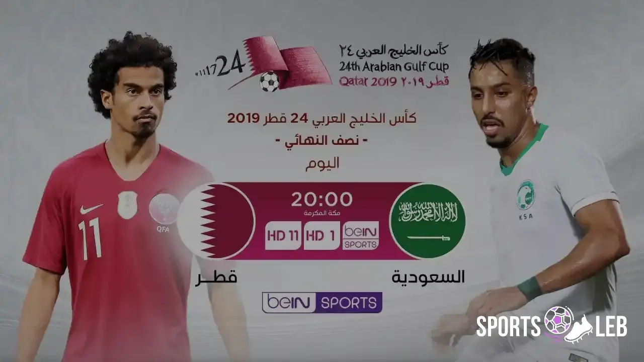 العنابي Vs الأخضر.. القنوات الناقلة لمباراة السعودية ضد قطر وموعد مباراة كأس الخليج 2025
